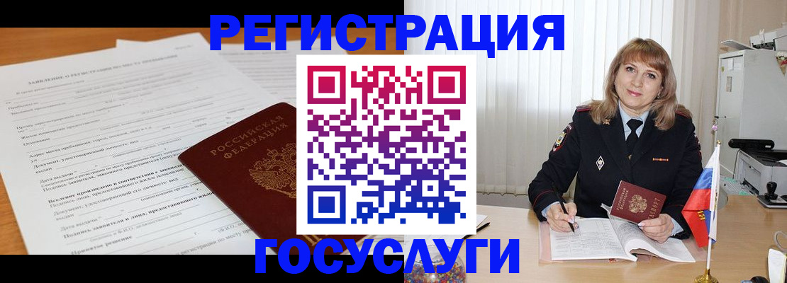 прописка для работы в Урени