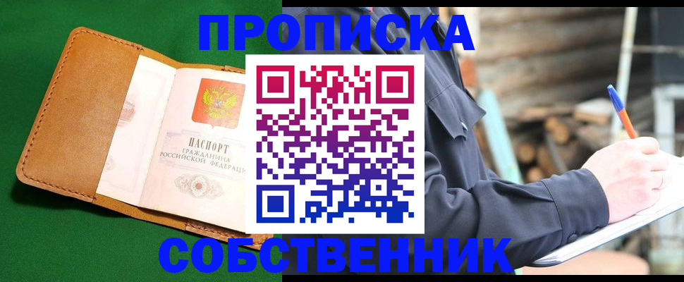 купить прописку в Урени
